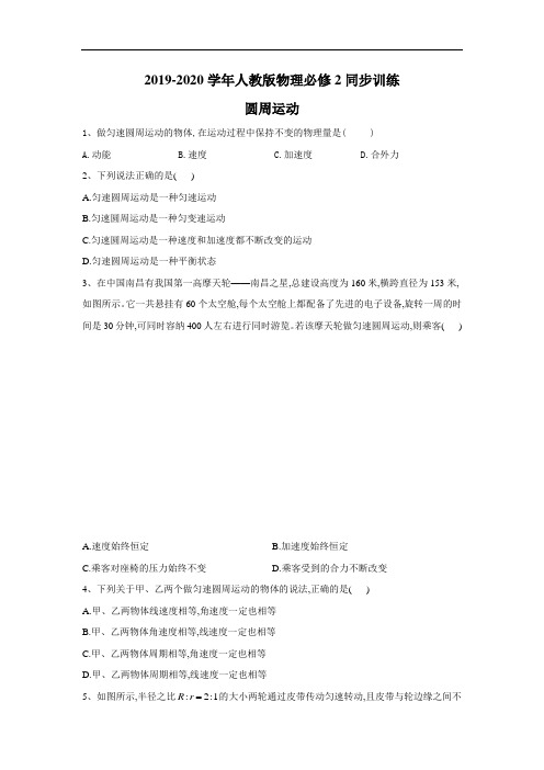 2019-2020学年人教版必修2    圆周运动   第1课时  作业