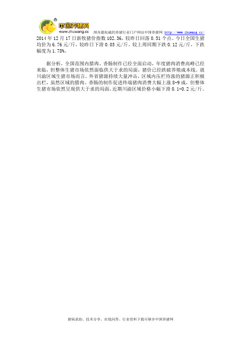 预测猪价将继续下探
