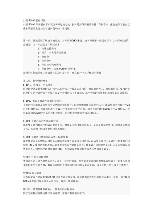 外贸SOHO报价