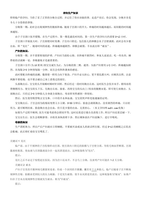 孕妇的生产知识学习资料