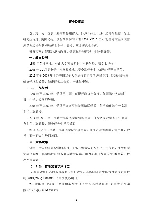 黄小玲简历