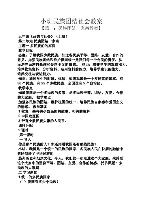 小班民族团结社会教案