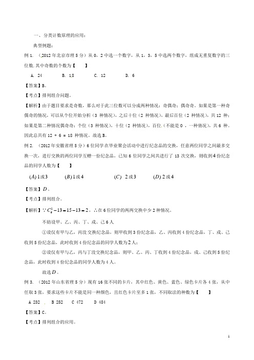 高考数学 高频考点归类分析 排列组合、二项式定理(真题为例)