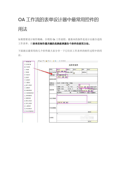 OA常用控件的用法