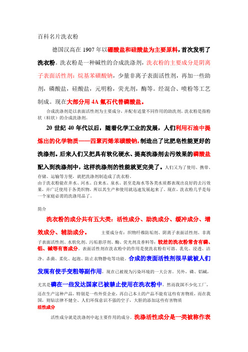 洗衣粉常识