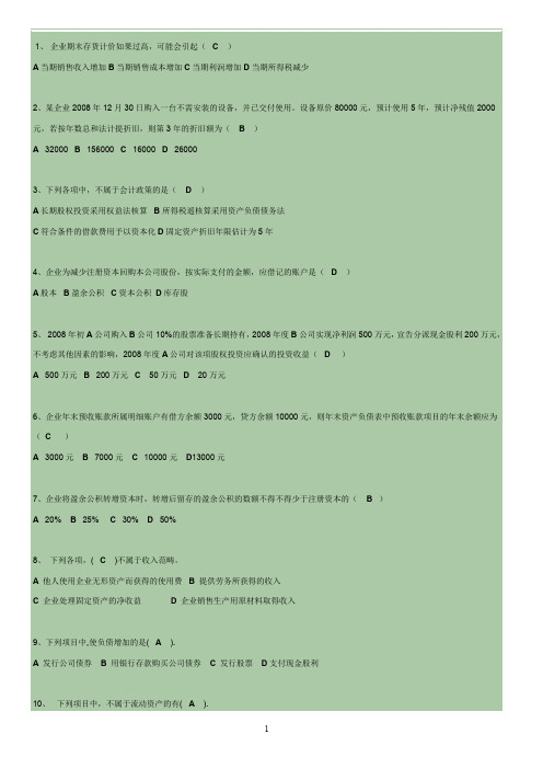 职业技能实训_中级财务会计1.doc