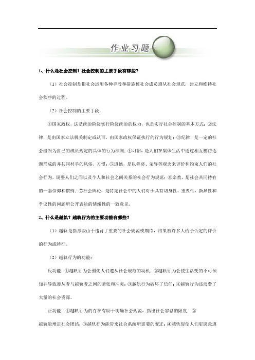什么是社会控制