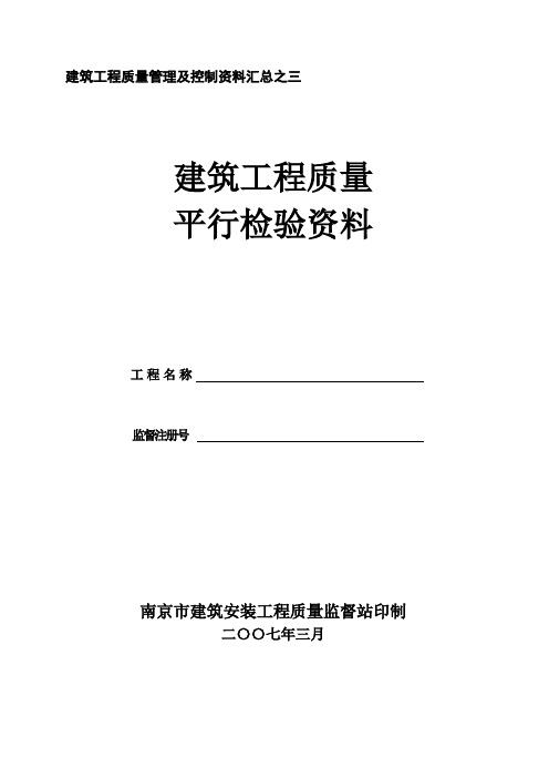 平行检验资料