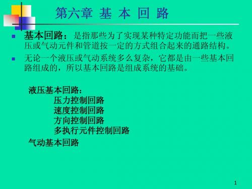 第六章 基本回路