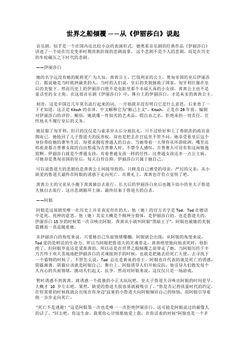 世界之船倾覆 ——从《伊丽莎白》说起