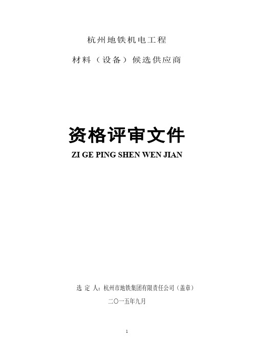 杭州地铁机电工程