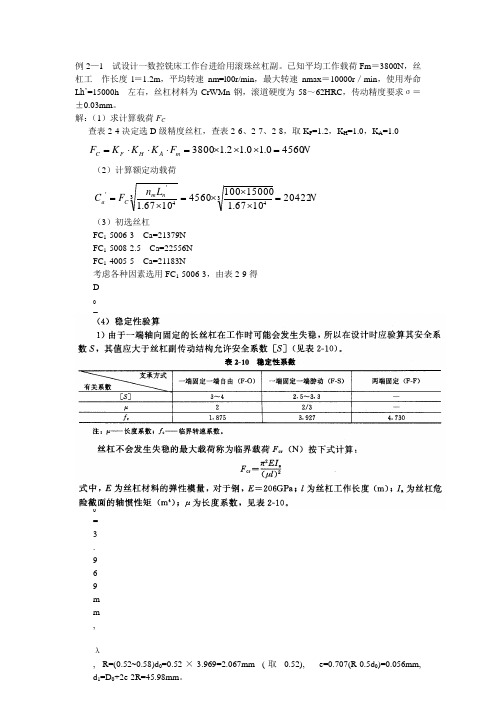 机电一体化习题及全解