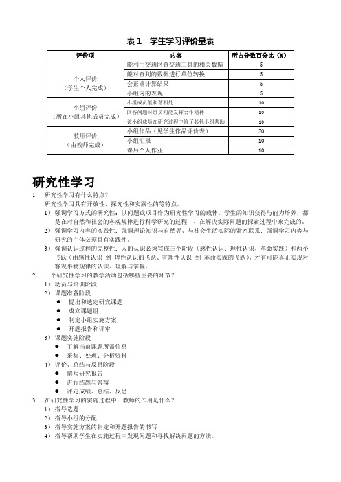 3答案-学生学习评价量规表