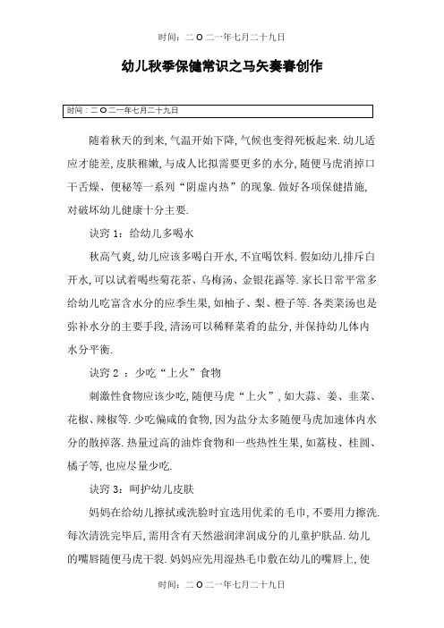 幼儿秋季卫生保健常识