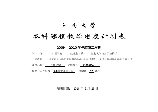 河南大学医学院-生物化学与分子生物学教研室