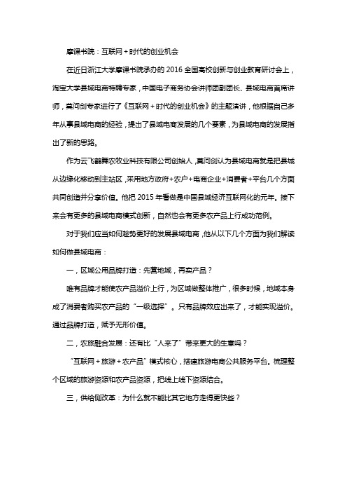 摩课书院：互联网+时代的创业机会