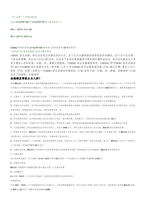 丝锥精度等级
