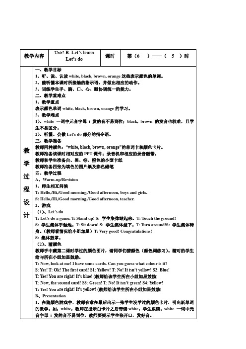 新版PEP英语三年级上册Unit2ColoursBLet’slearnLet’sdo表格式教案附教学反思