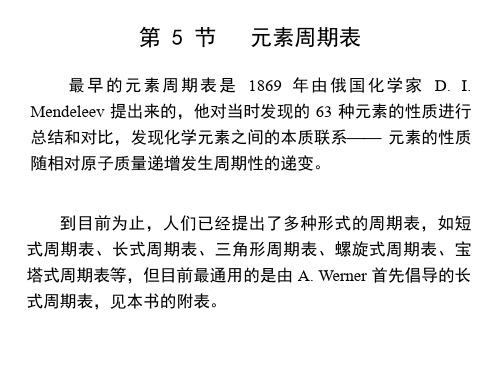 2020高中化学元素周期表和元素周期律