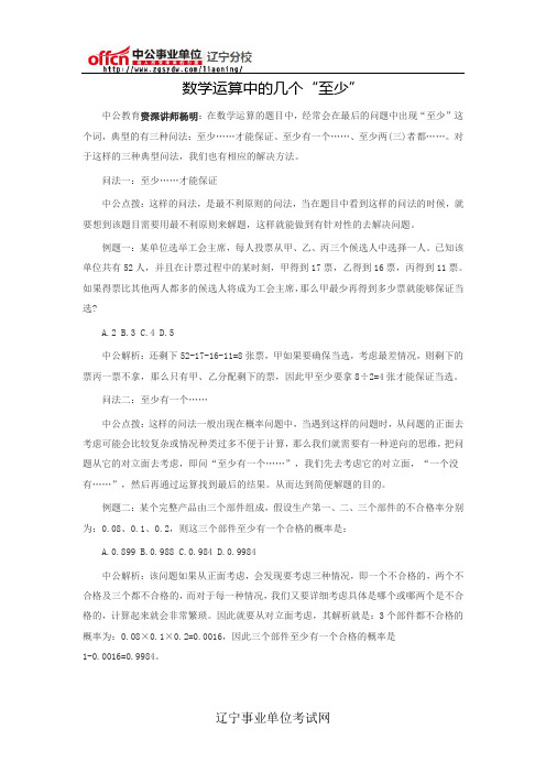 数学运算中的几个“至少”