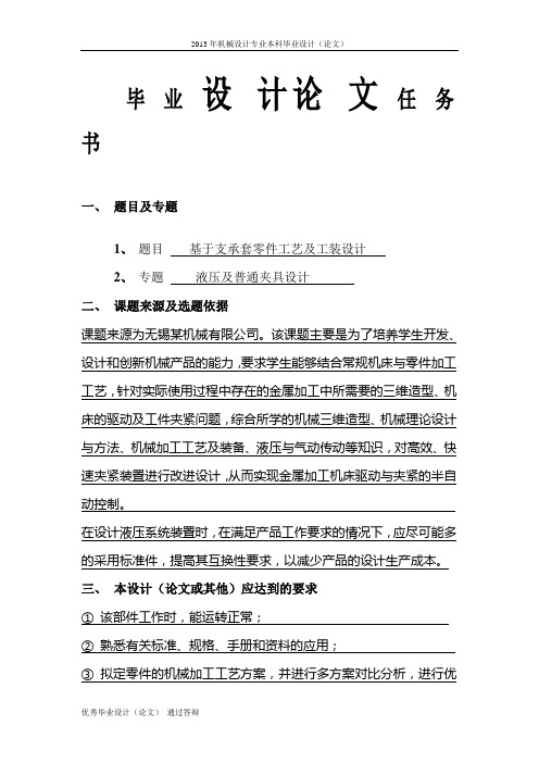 基于支承套零件工艺及工装设计