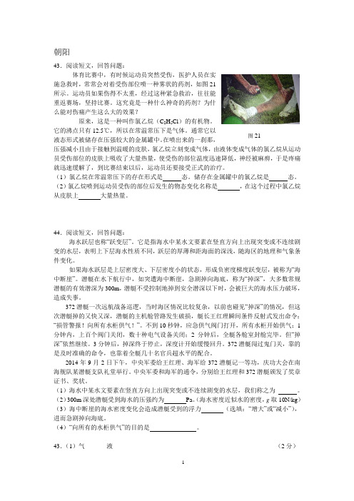 2015年北京中考物理一模科普阅读新题型(含答案)解读