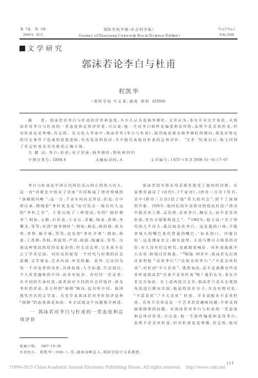 郭沫若论李白与杜甫_程凯华
