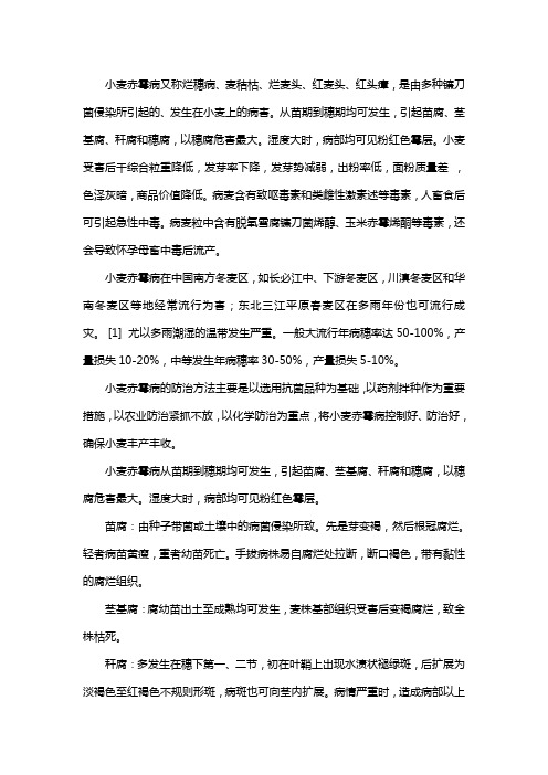 小麦赤霉病的防治方法