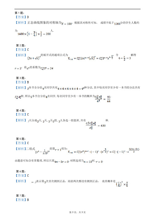 高二数学选修2-3模块检测答案和解析