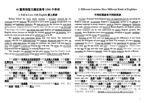 40篇英语短文搞定高考3500个单词