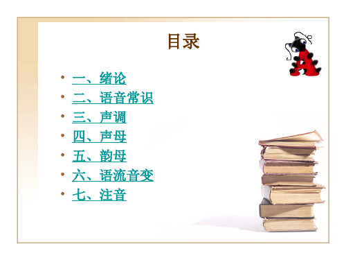 普通话语音知识