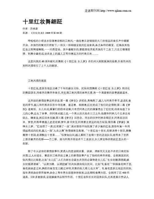 十里红妆舞翩跹