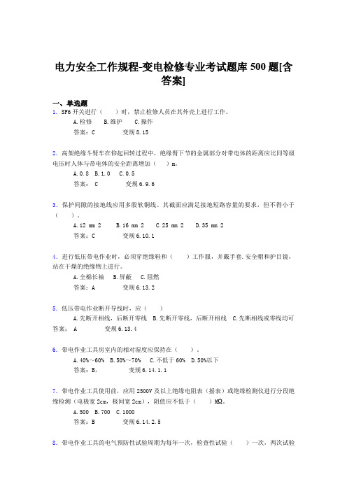 精选电力安全工作规程-变电检修专业完整题库500题(含标准答案)