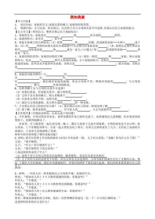 八年级政治上册 第一课 第1框 我知我家导学案 新人教版