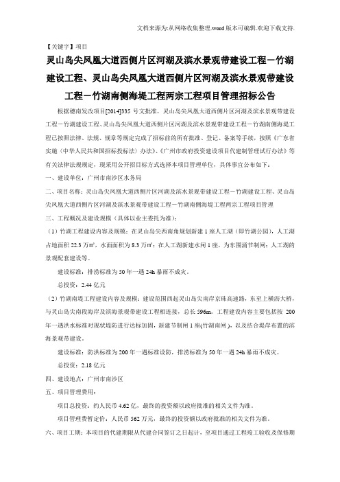 【项目】灵山岛尖凤凰道西侧片区河湖及滨水景观带建设工程竹湖