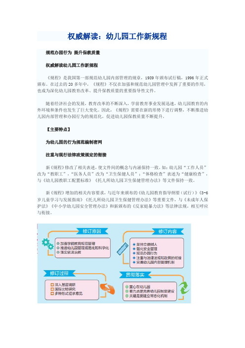 权威解读新幼儿园工作规程