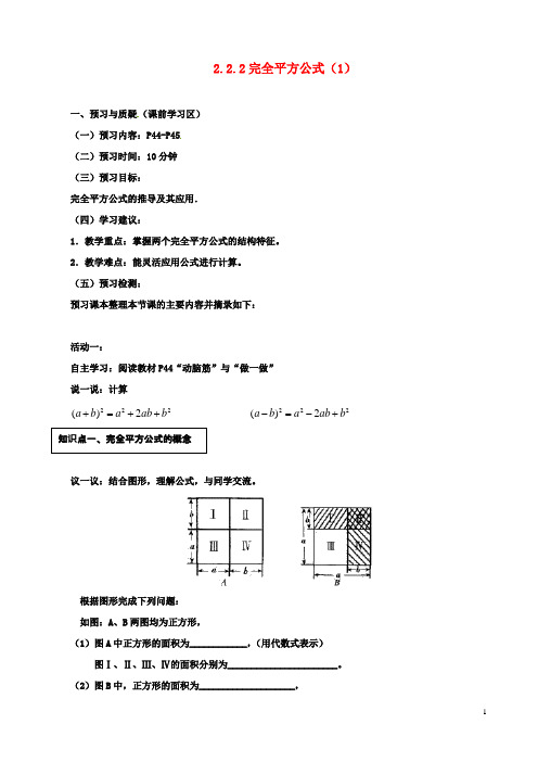 初二数学：下册222完全平方公式1导学案湘教版