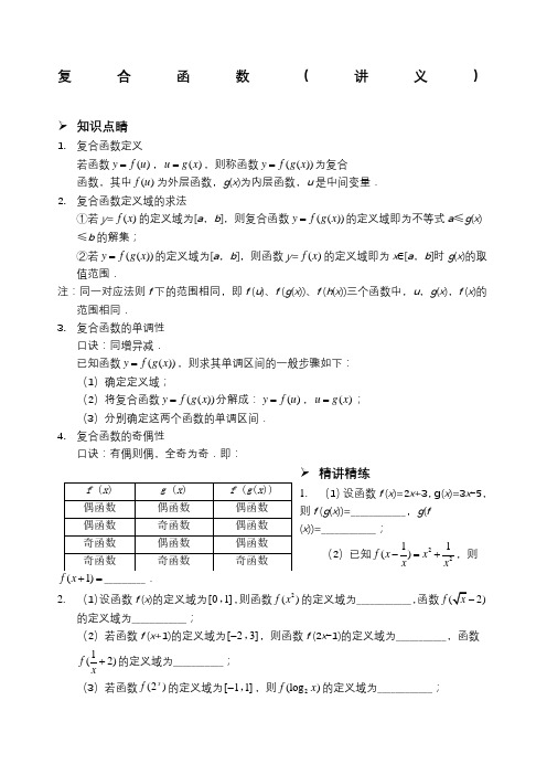 复合函数讲义