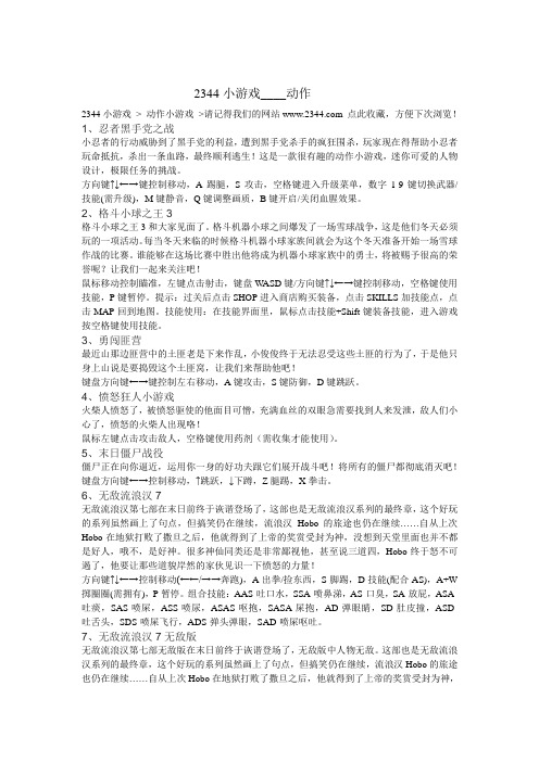2344小游戏-动作