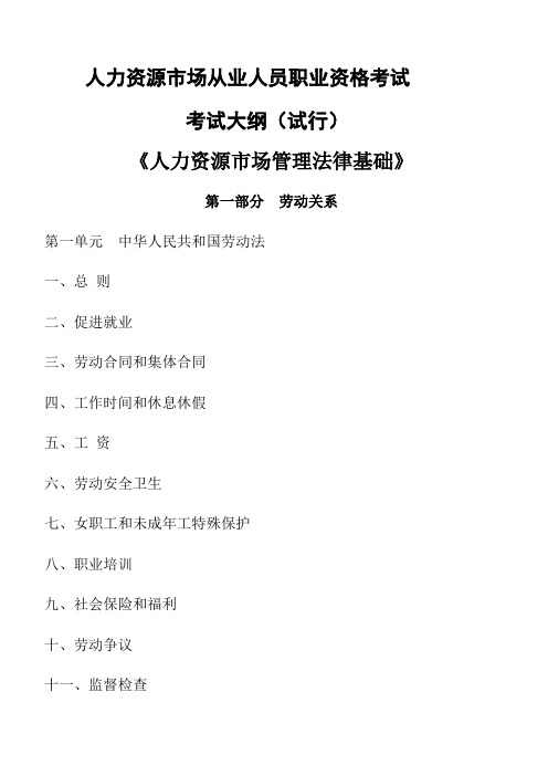 人力资源市场从业人员职业资格考试
