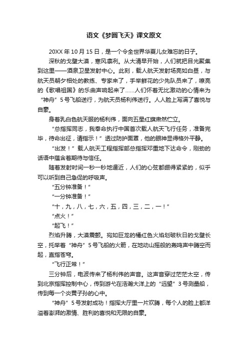 语文《梦圆飞天》课文原文
