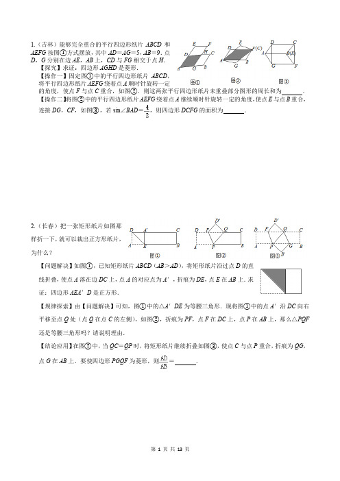 中考数学-几何操作性问题集