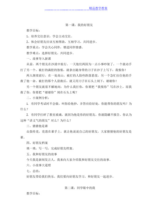 二年级(上)心理健康教育教案
