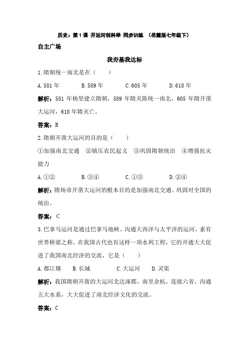 七年级历史开运河创科举同步训练题