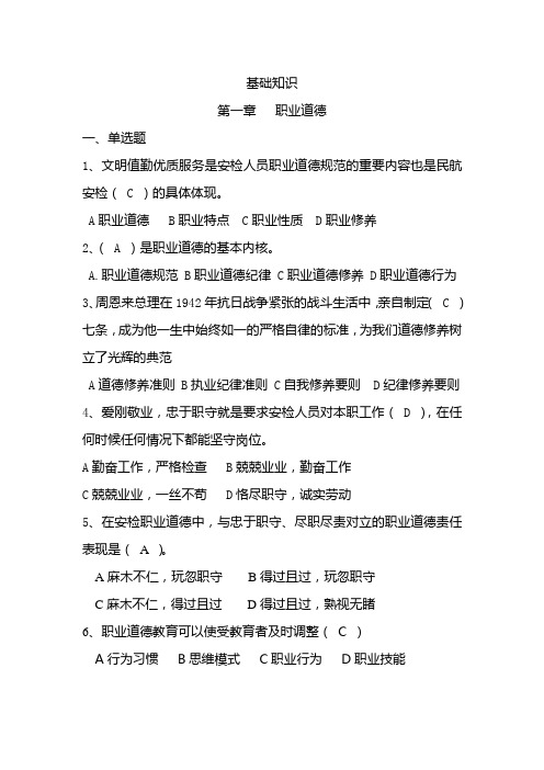 职业道德