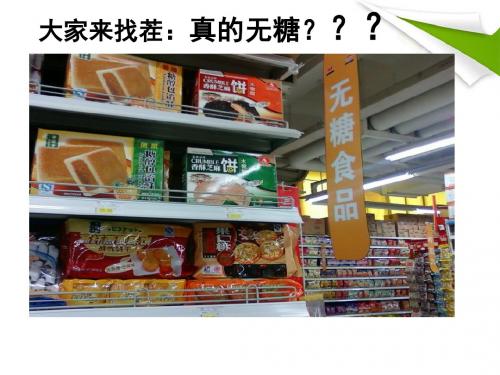 2.4《细胞中的糖类和脂质》课件