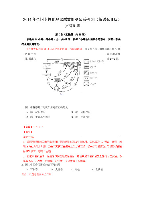 2014年全国名校地理试题重组测试系列04(精)