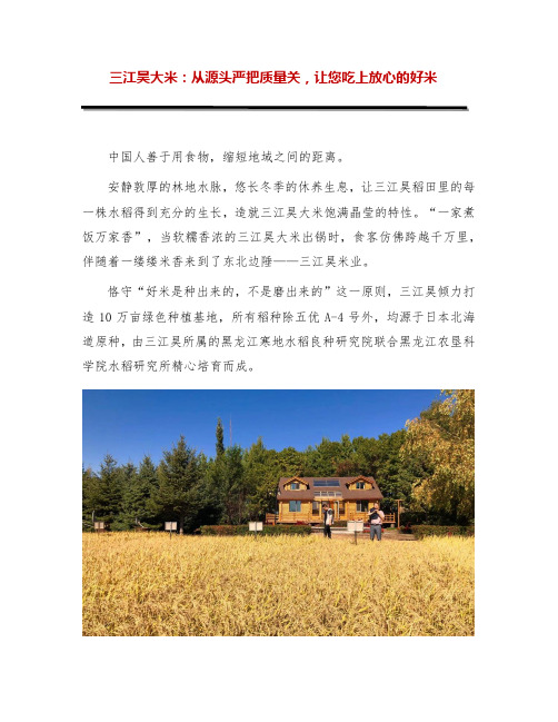 三江昊大米：从源头严把质量关,让您吃上放心的好米