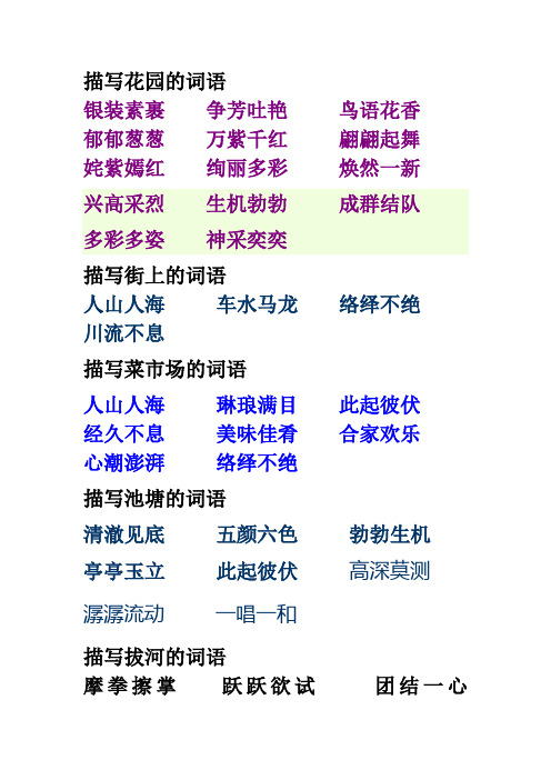 好词好句文档 (2)