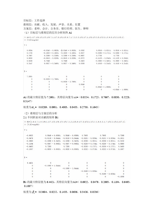 建模3层次分析法